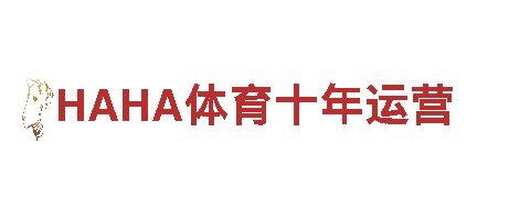 HAHA体育十年运营-专业机械企业公司